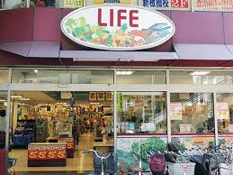 スーパー　ライフ板橋店（スーパー）まで218m