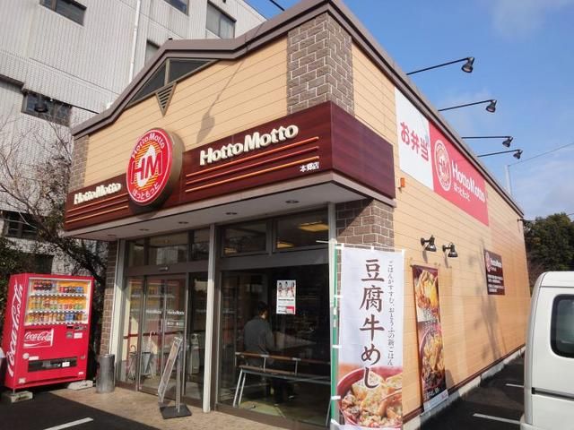 飲食店　ほっともっと（飲食店）まで400m