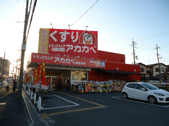 ドラックストア　キリン堂東香里店調剤（ドラッグストア）まで429m