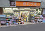 ドラックストア　灰吹屋薬局読売ランド店（ドラッグストア）まで1059m