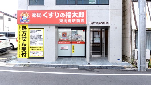 ドラックストア　くすりの福太郎東向島店（ドラッグストア）まで870m