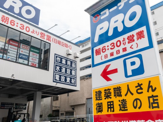 ホームセンター　コーナンPRO浅草店（ホームセンター）まで1187m