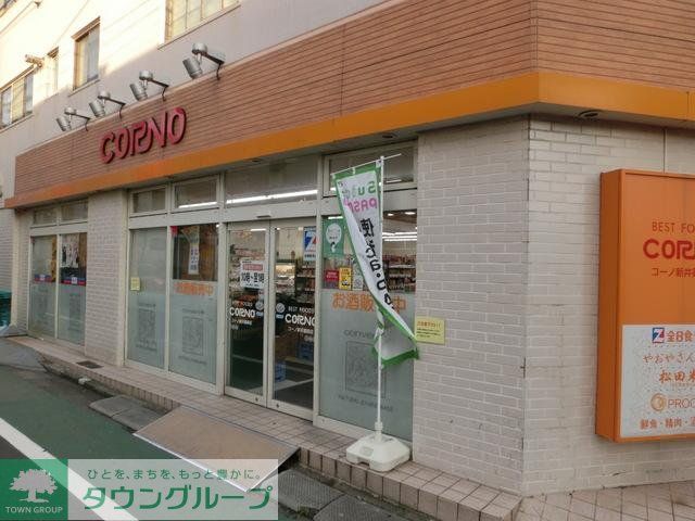 スーパー　コーノ（スーパー）まで450m
