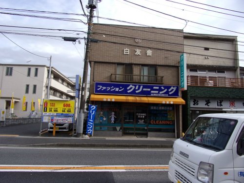 その他　クリーニング（その他）まで650m