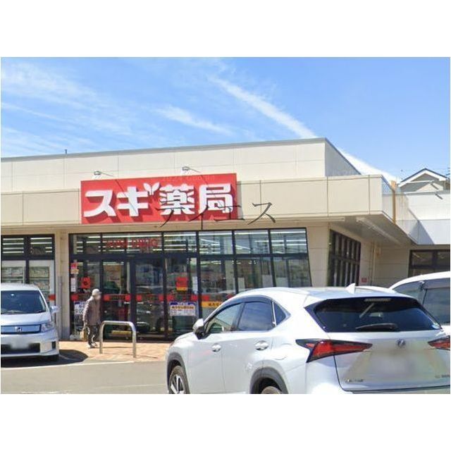 ドラックストア　スギ薬局（ドラッグストア）まで500m