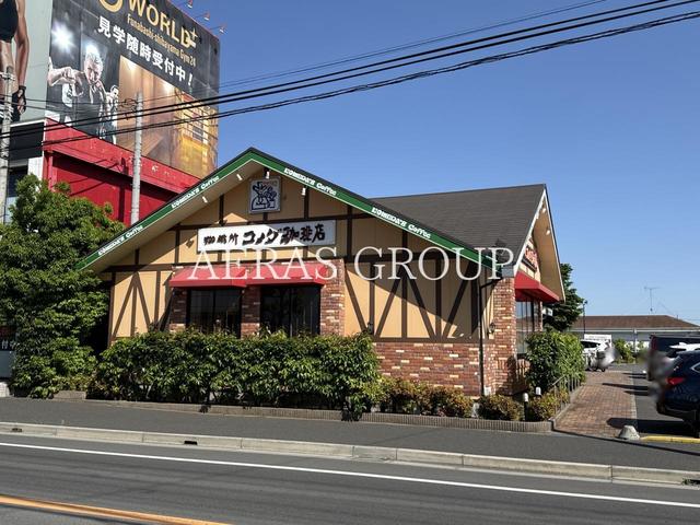 飲食店　コメダ珈琲店 船橋芝山店（飲食店）まで279m