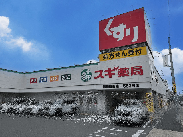 ドラックストア　スギ薬局御器所西店（ドラッグストア）まで557m