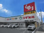 ドラックストア　スギ薬局御器所西店（ドラッグストア）まで557m