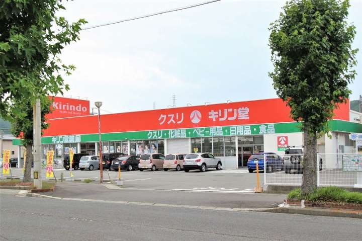 ドラックストア　キリン堂鳴門店（ドラッグストア）まで338m