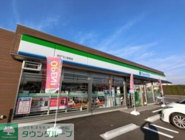 飲食店　ファミリーマート三里塚梅園店（飲食店）まで1470m