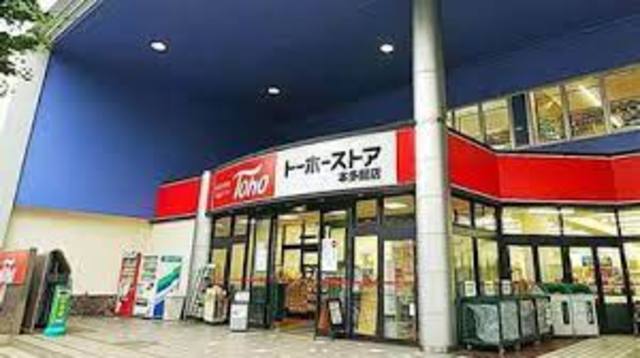 スーパー　トーホーストア本多聞店（スーパー）まで809m