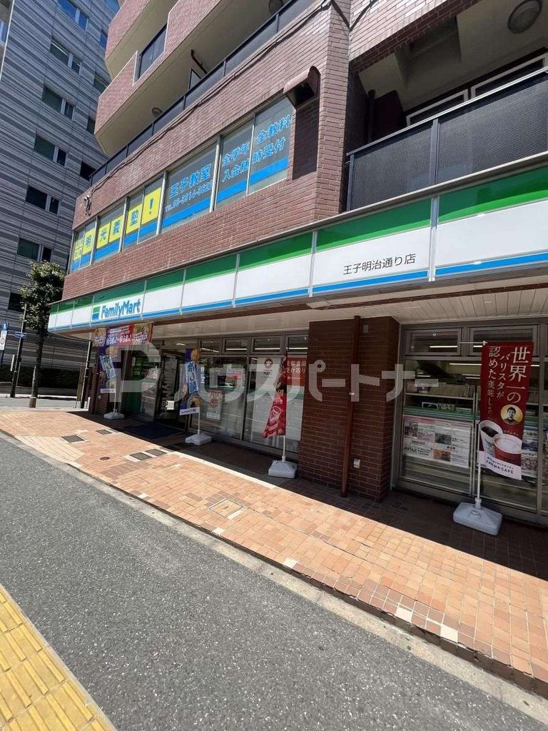 コンビニ　ファミリーマート王子明治通り店（コンビニ）まで200m