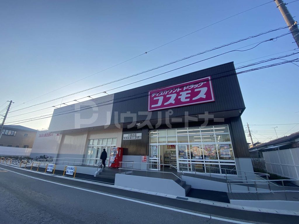 ドラックストア　ドラッグストアコスモス六高台店（ドラッグストア）まで100m
