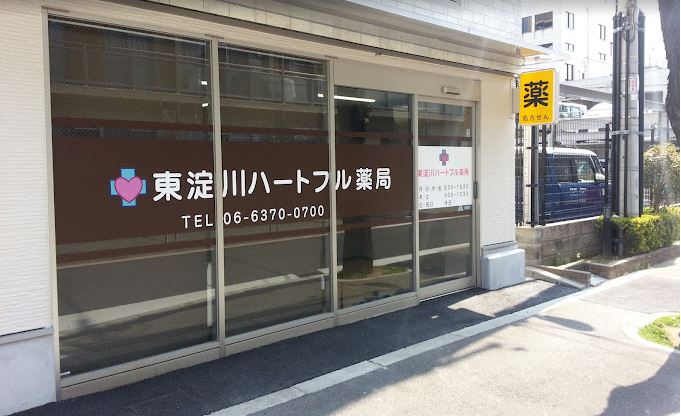ドラックストア　東淀川ハートフル薬局（ドラッグストア）まで281m