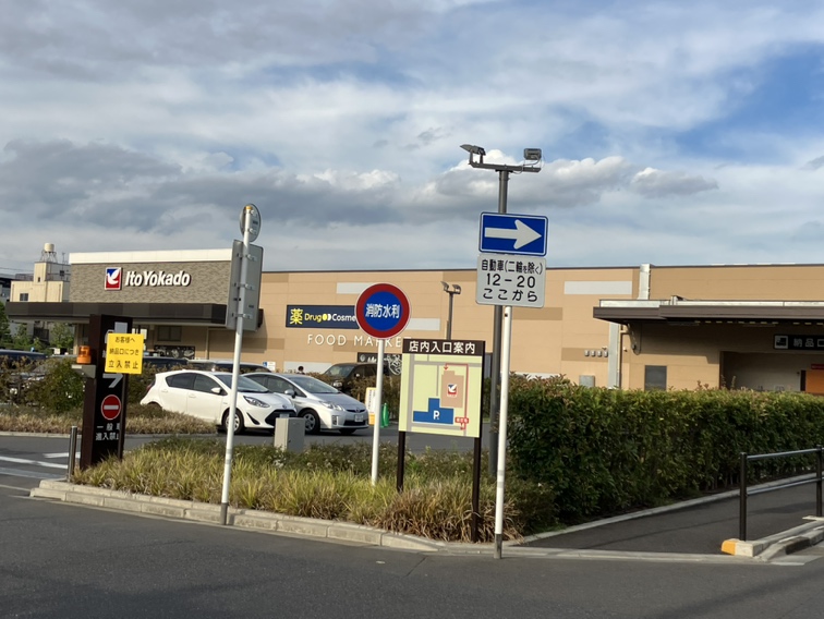 スーパー　イトーヨーカドー新田店（スーパー）まで397m