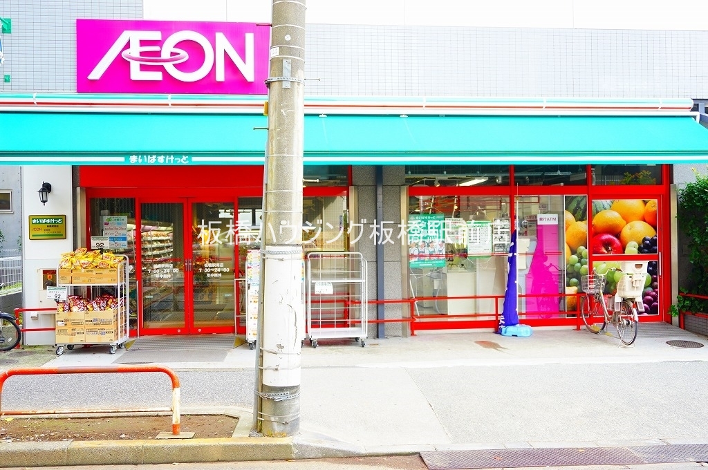 スーパー　まいばすけっと板橋駅南店（スーパー）まで106m