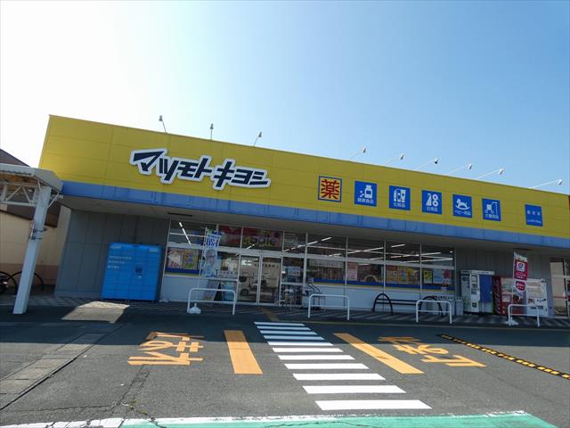 ドラックストア　マツモトキヨシ磐田店（ドラッグストア）まで305m