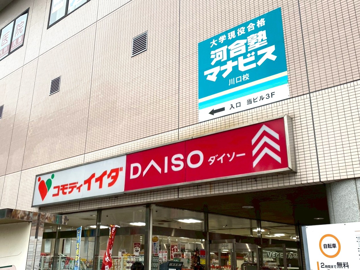 スーパー　コモディイイダ川口リプレ店（スーパー）まで507m
