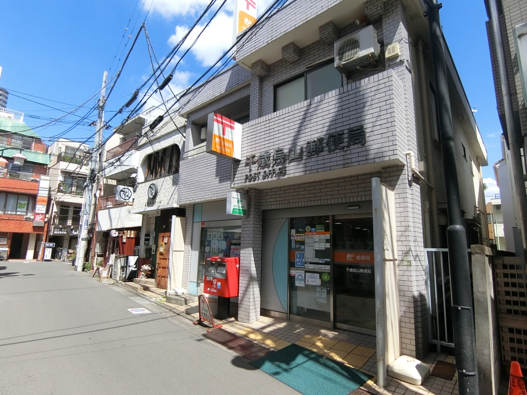 郵便局　千歳烏山郵便局（郵便局）まで827m