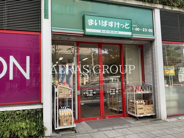 スーパー　まいばすけっと 山下町店（スーパー）まで292m