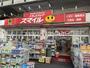 ドラックストア　ドラッグストアスマイル 石川町店（ドラッグストア）まで329m