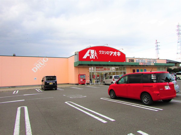 ドラックストア　クスリのアオキ北方高屋店（ドラッグストア）まで474m