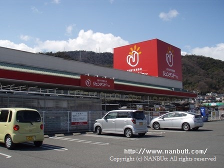 ホームセンター　ホームセンタージュンテンドーFC水呑店（ホームセンター）まで55m