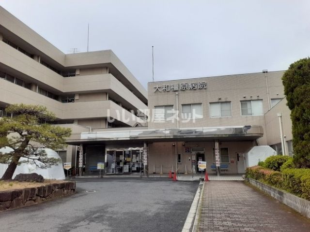 病院　大和橿原病院（病院）まで796m