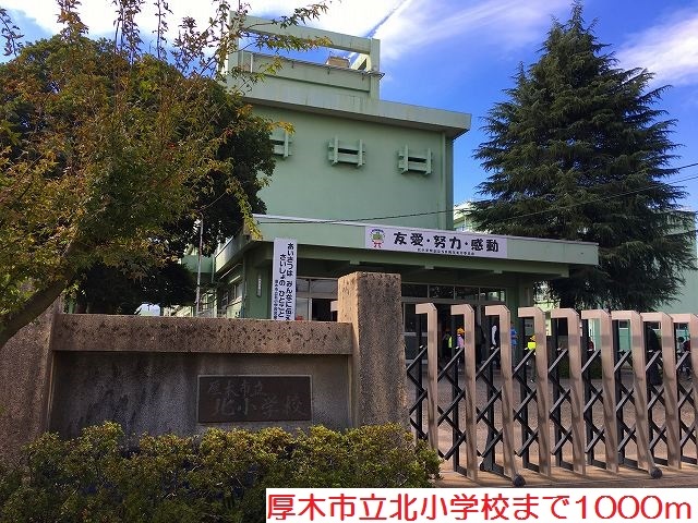 その他　北小学校まで1000m