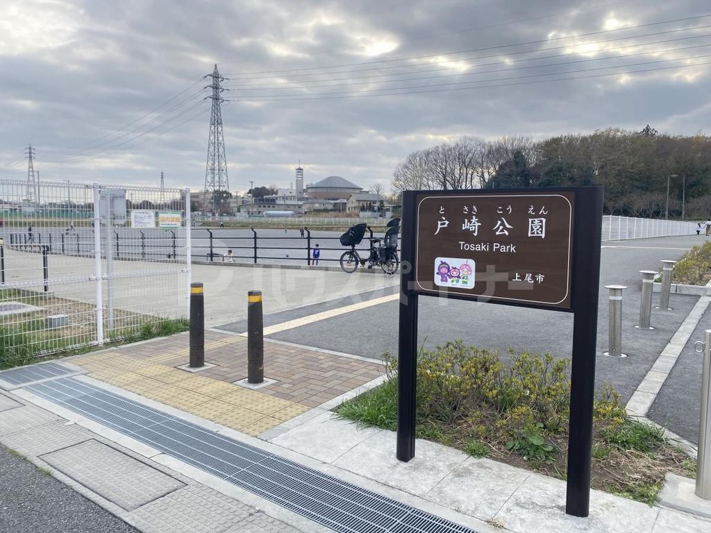 公園　戸崎公園（公園）まで870m