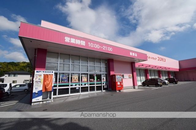 ドラックストア　（株）コスモス薬品／ディスカウントドラッグコスモス熊野店（ドラッグストア）まで1037m
