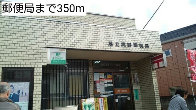 郵便局　郵便局（郵便局）まで350m