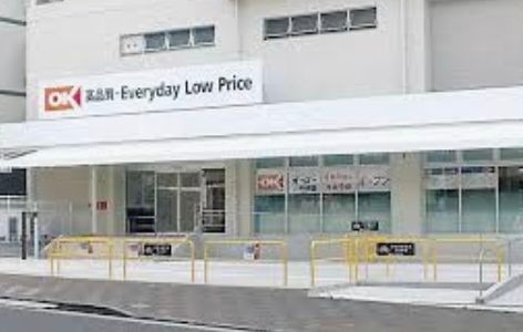 スーパー　オーケー平野店（スーパー）まで535m