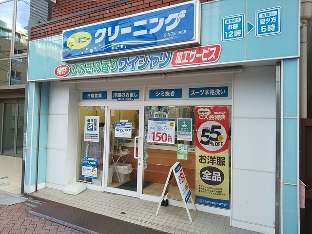 その他　ポニークリーニング北千住店（その他）まで150m