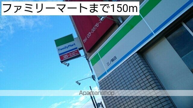 コンビニ　ファミリーマート（コンビニ）まで150m