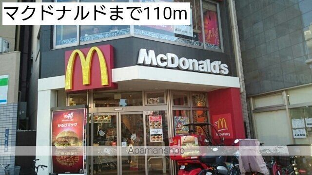 飲食店　マクドナルド（飲食店）まで110m