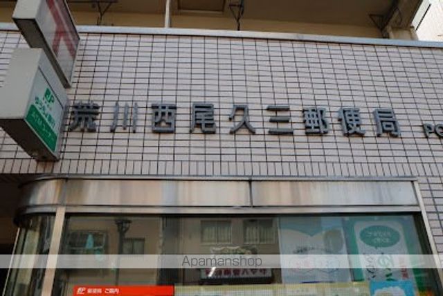 郵便局　荒川西尾久三郵便局（郵便局）まで318m