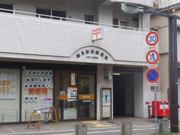 郵便局　鶴見駅前郵便局（郵便局）まで574m