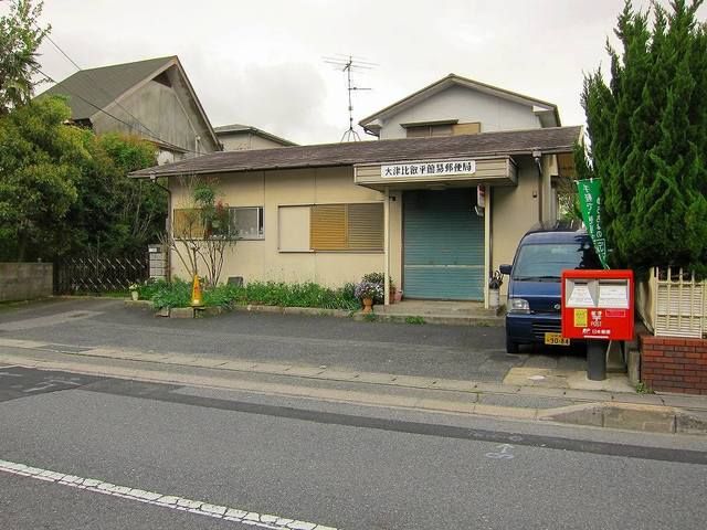 郵便局　大津比叡平簡易郵便局（郵便局）まで350m