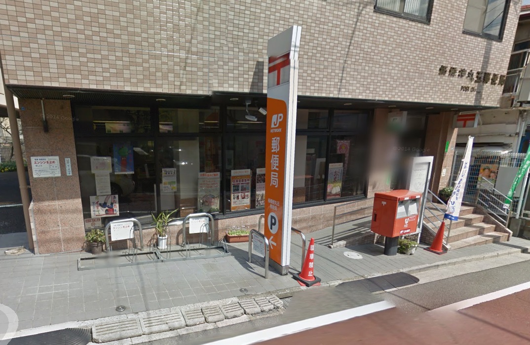 郵便局　板橋徳丸五郵便局（郵便局）まで449m