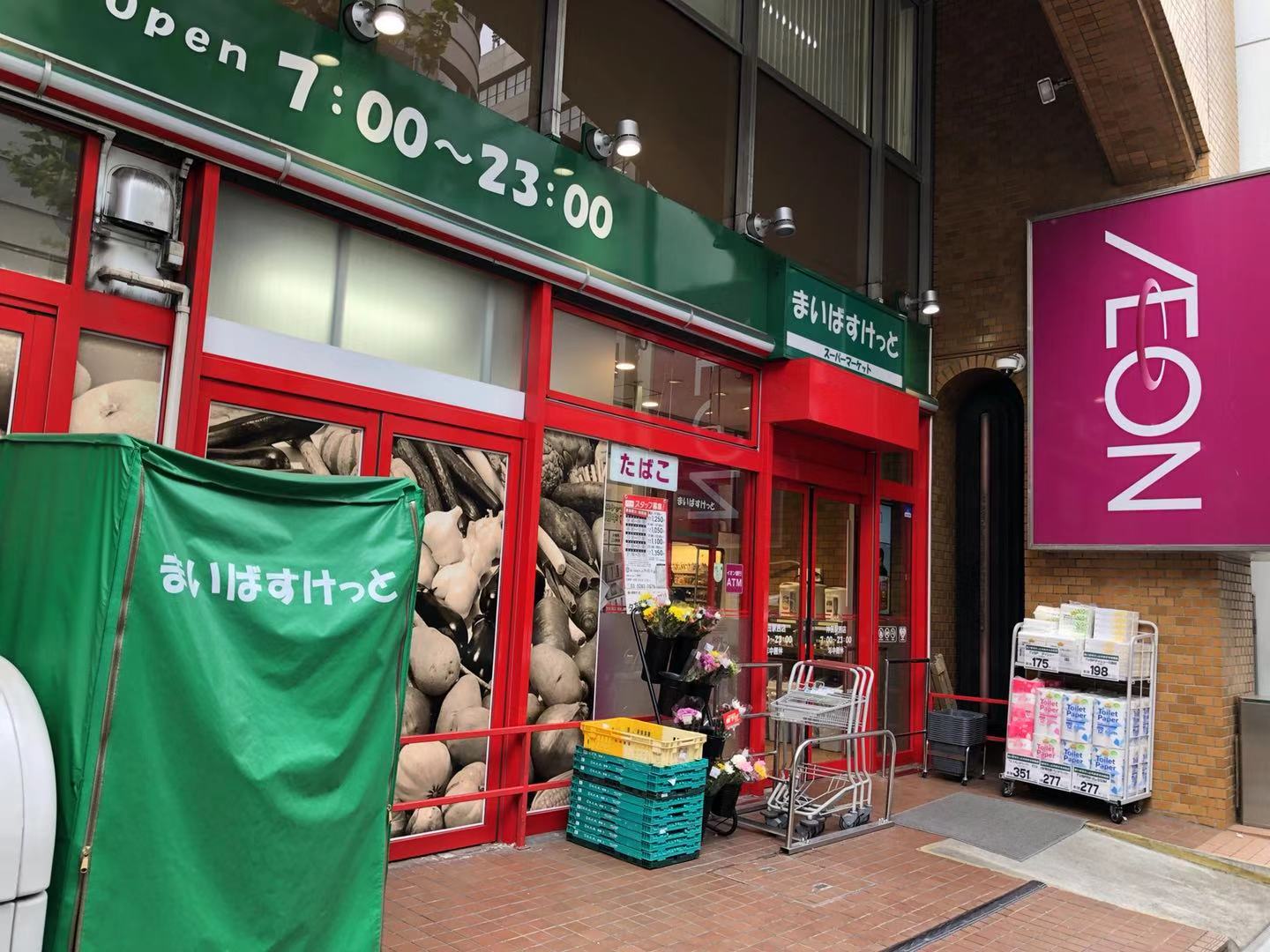 スーパー　まいばすけっと神田鍛冶町店（スーパー）まで200m