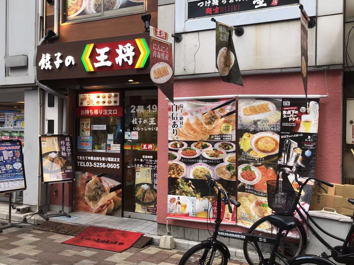 飲食店　餃子の王将神田東口店（飲食店）まで90m