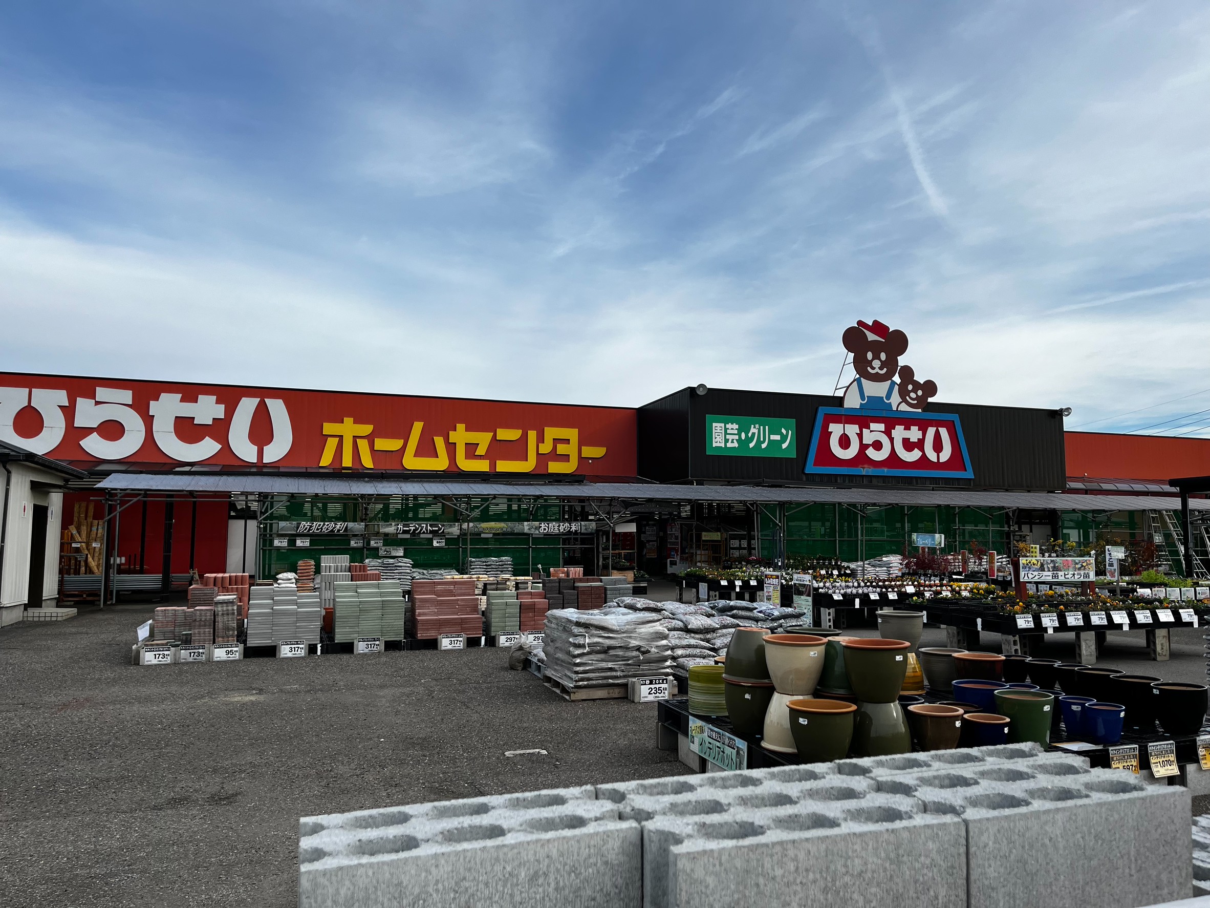ホームセンター　ひらせいホームセンター新津店（ホームセンター）まで3265m