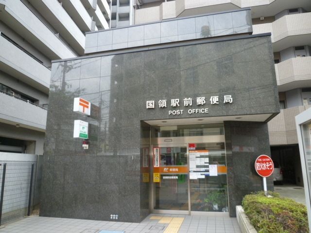 郵便局　国領駅前郵便局（郵便局）まで78m