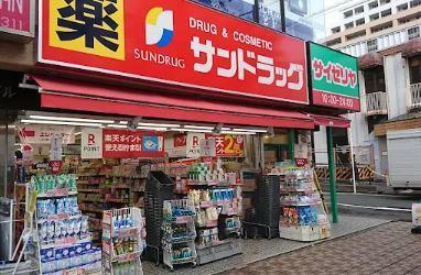 ドラックストア　サンドラッグ 国立南口店（ドラッグストア）まで237m