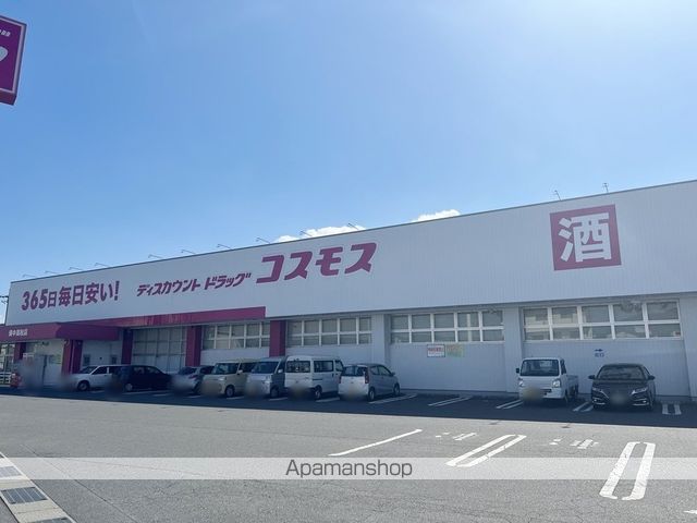 ドラックストア　ドラッグコスモス備中高松店（ドラッグストア）まで513m