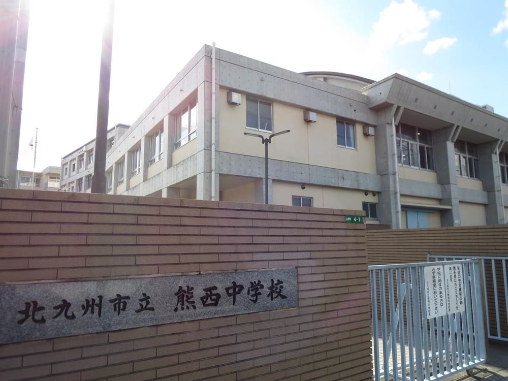 中学校　北九州市立熊西中学校（中学校）まで107m