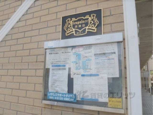 その他共有部分　掲示板