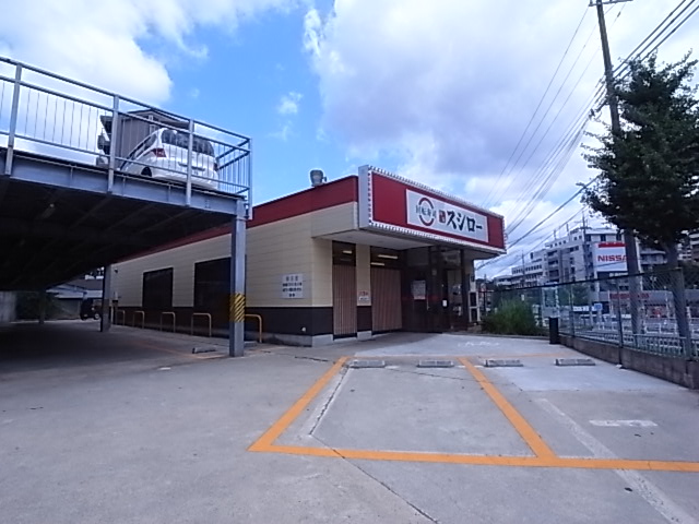 飲食店　スシロ―名谷店（飲食店）まで851m