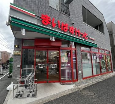 スーパー　まいばすけっと西落合1丁目店（スーパー）まで391m